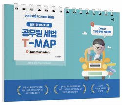 2025 이진욱 세무사의 공무원 세법 T-MAP (스프링)