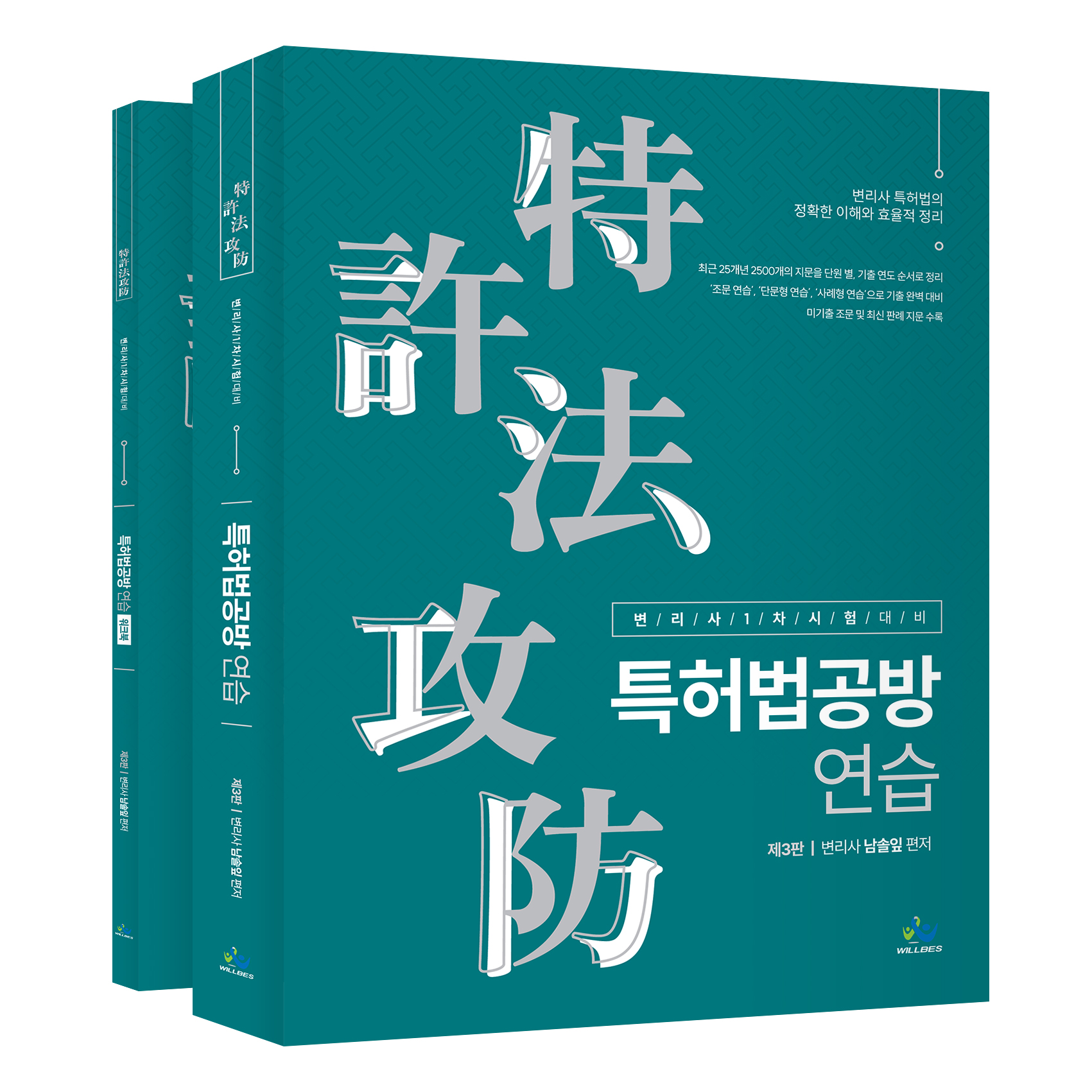 특허법공방 연습(제3판) 1105출고예정