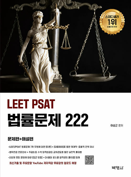 2026 LEET PSAT 법률문제 222 1118출고예정