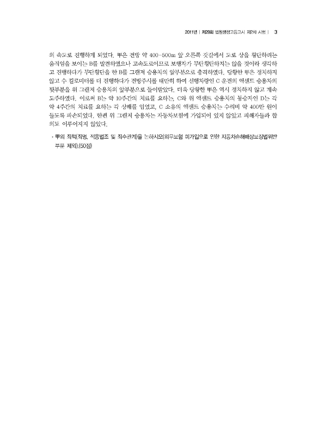 [크기변환]이새장_법원행시형법논문형14개년최신기출실전해설(2024년판)_내지_Page_08.jpg