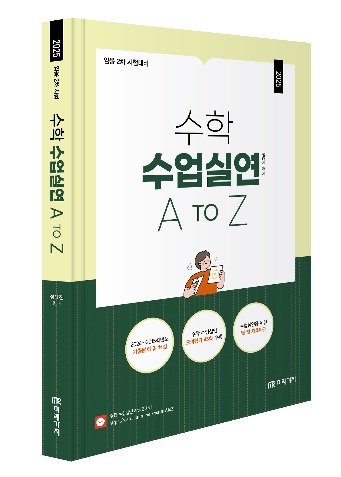 2025 수학 수업실연 A to Z 1118출고예정