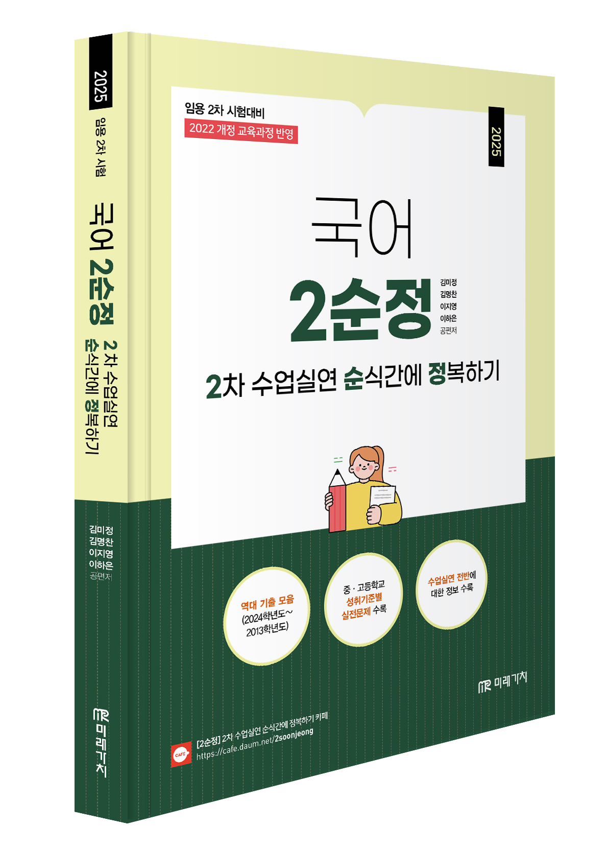 2025 국어 2차 수업실연 순식간에 정복하기 1118출고예정