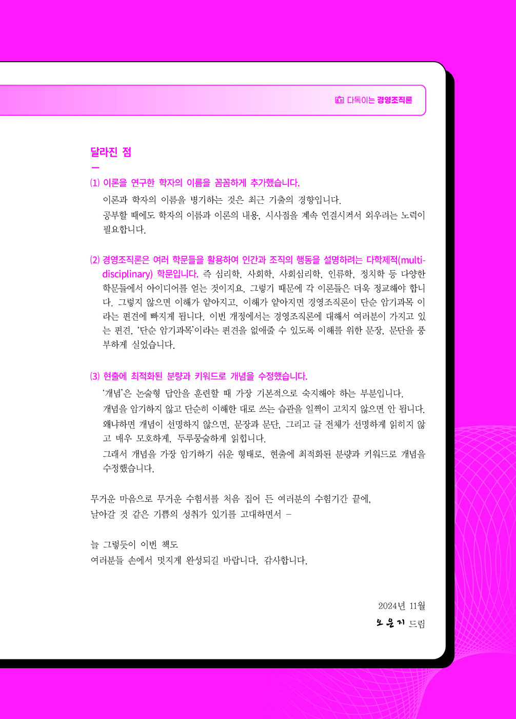 [크기변환]#2024_11_ISBN_다독이는경영조직론(제5판,오은지)_내지(최종)200270_Page_02.jpg