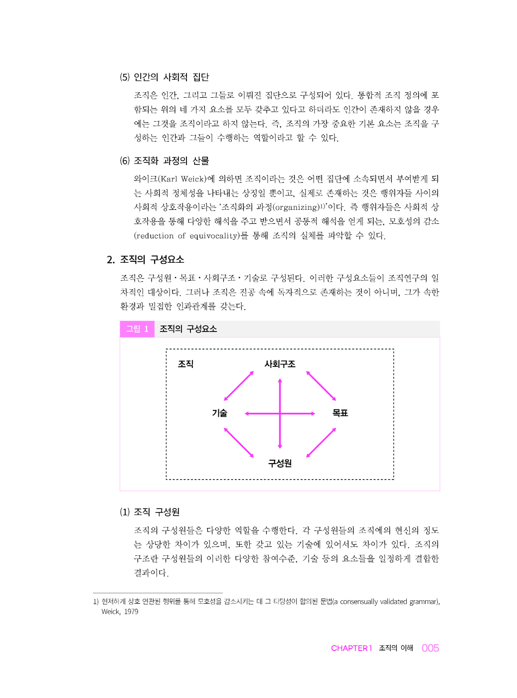 [크기변환]#2024_11_ISBN_다독이는경영조직론(제5판,오은지)_내지(최종)200270_Page_08.jpg