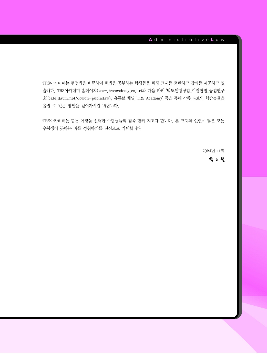 [크기변환]#2024_11_ISBN_행정법기출사례분석(제7판,박도원)_내지(최종)220285_Page_02.jpg