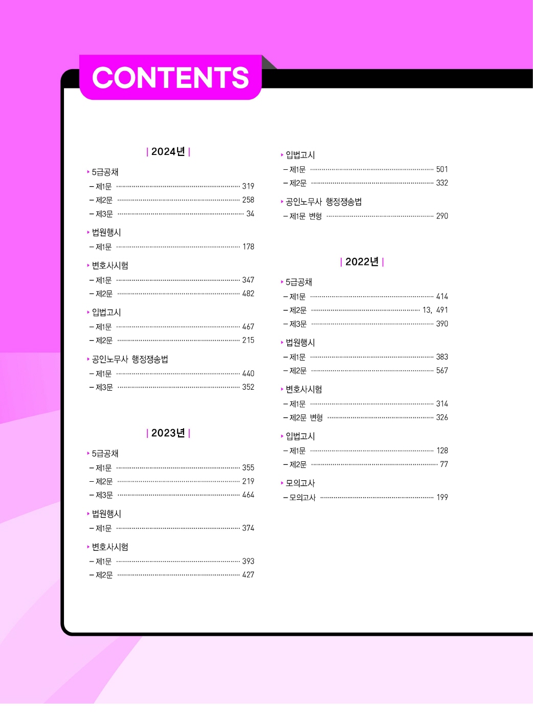 [크기변환]#2024_11_ISBN_행정법기출사례분석(제7판,박도원)_내지(최종)220285_Page_05.jpg