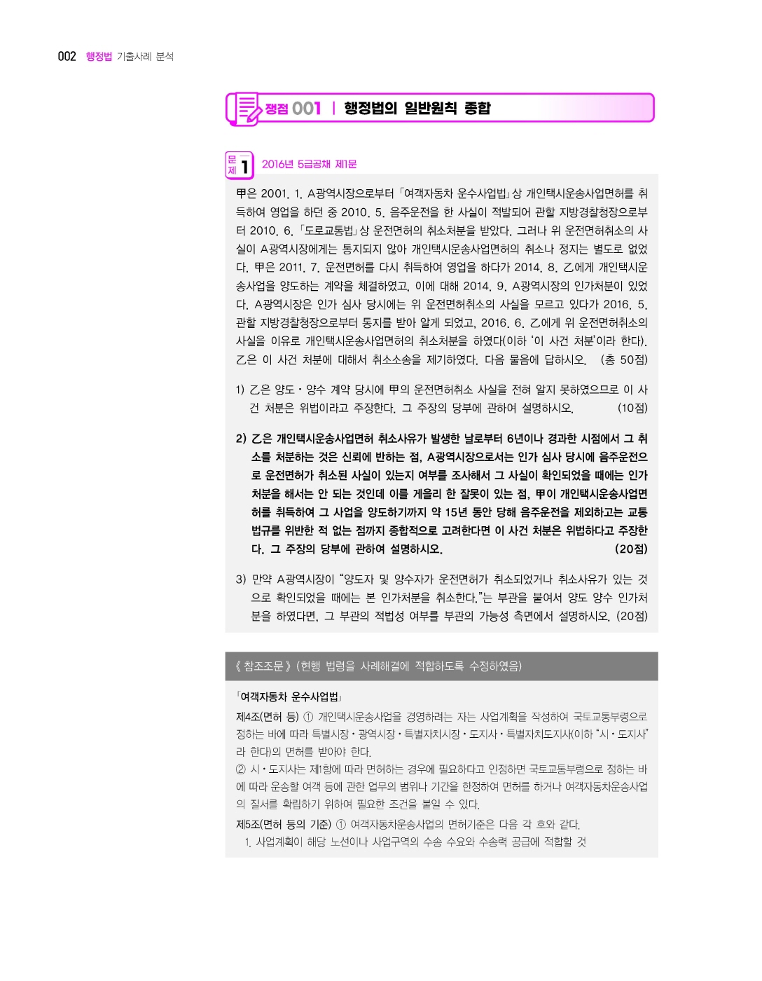 [크기변환]#2024_11_ISBN_행정법기출사례분석(제7판,박도원)_내지(최종)220285_Page_08.jpg