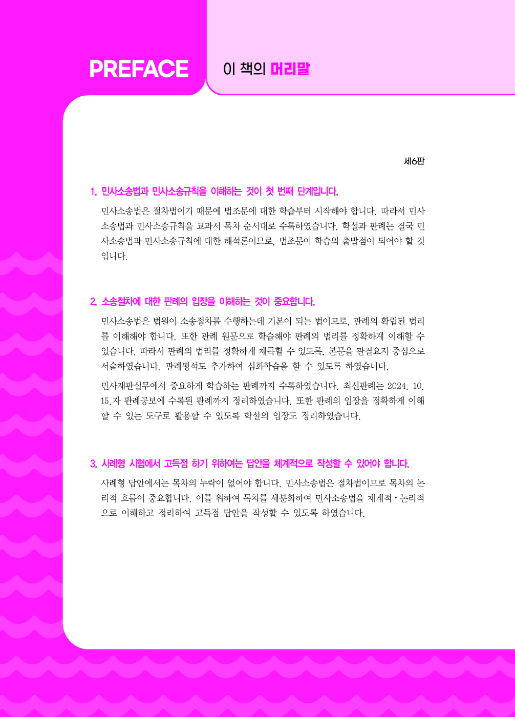 [크기변환]#2024_11_ISBN_Essential민사소송법(제6판,김남훈)_내지(최종)200270_Page_01.jpg