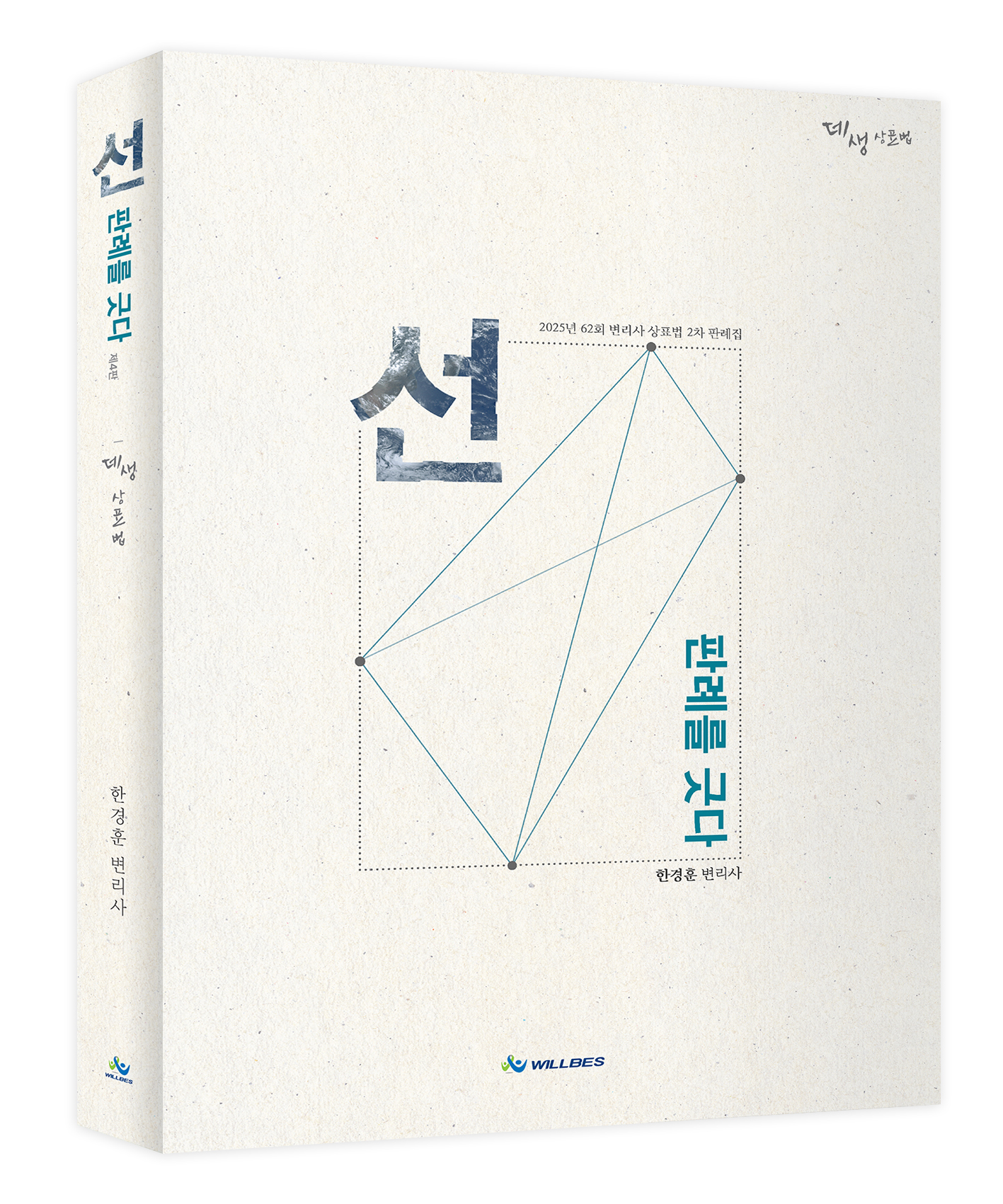 데생상표법 선 판례를 긋다(제4판) 1125출고예정