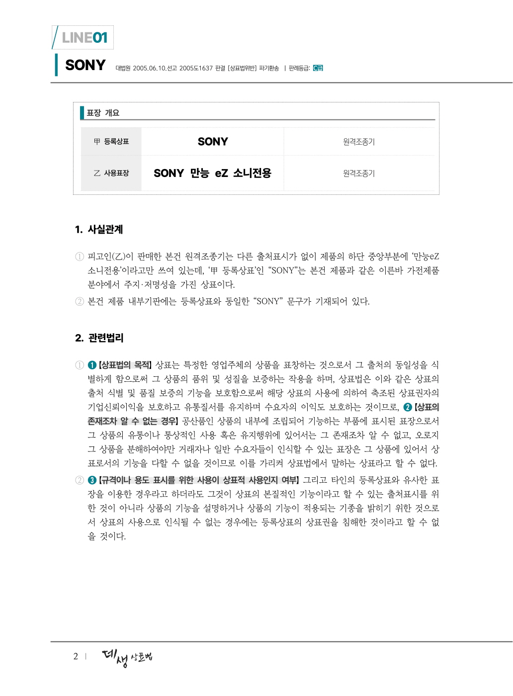 [크기변환]2024_11_ISBN_데생상표법선판례를긋다(제4판,한경훈)_내지(최종)196266_Page_06.jpg