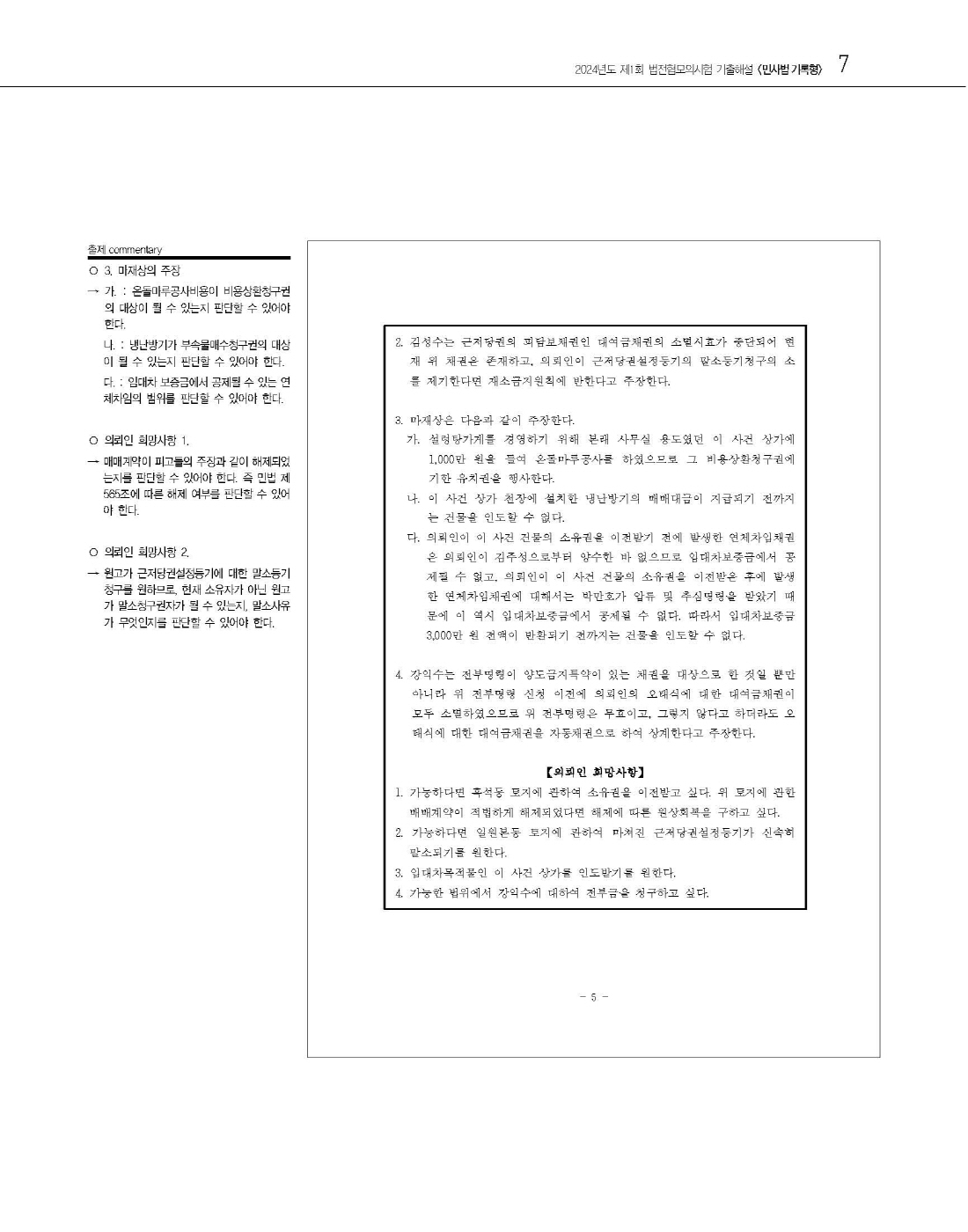 [크기변환]김남훈_푸에테로스쿨민사법기록형기출(법전협기출24년도,2025년판)_내지_Page_10.jpg