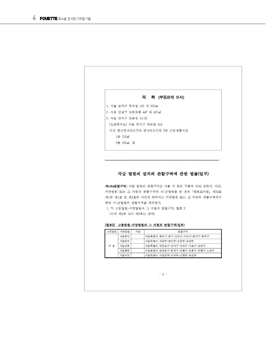 [크기변환]김남훈_푸에테로스쿨민사법기록형기출(법전협기출24년도,2025년판)_내지_Page_07.jpg