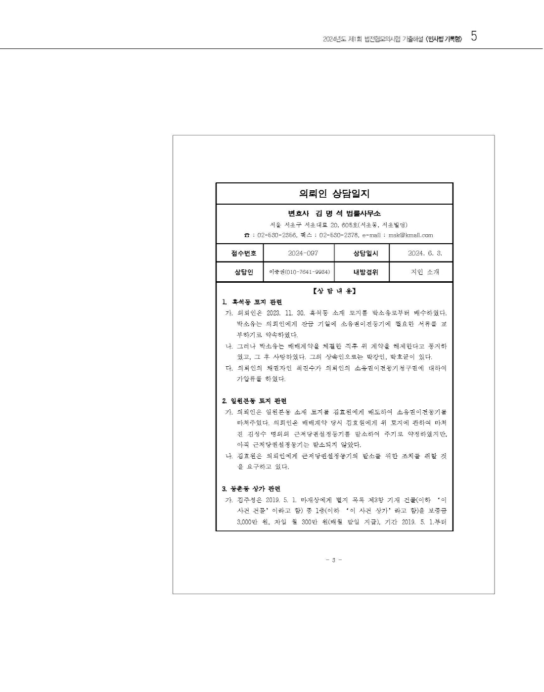 [크기변환]김남훈_푸에테로스쿨민사법기록형기출(법전협기출24년도,2025년판)_내지_Page_08.jpg