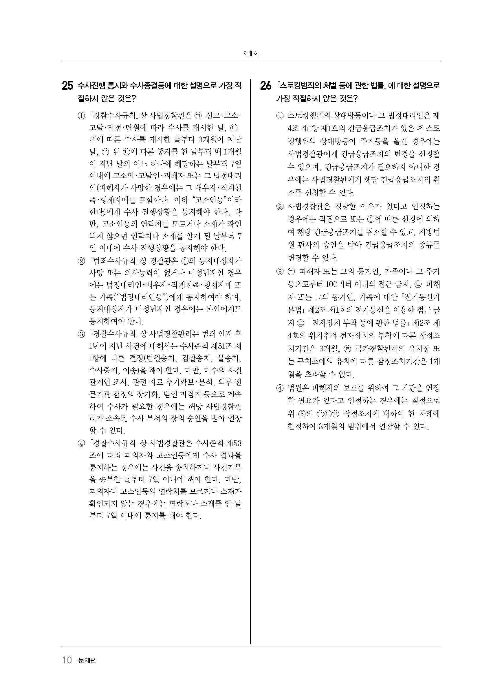 (미리보기) 문제편_ 2025 오현웅 실무종합 직전 모의고사_ (10).jpg