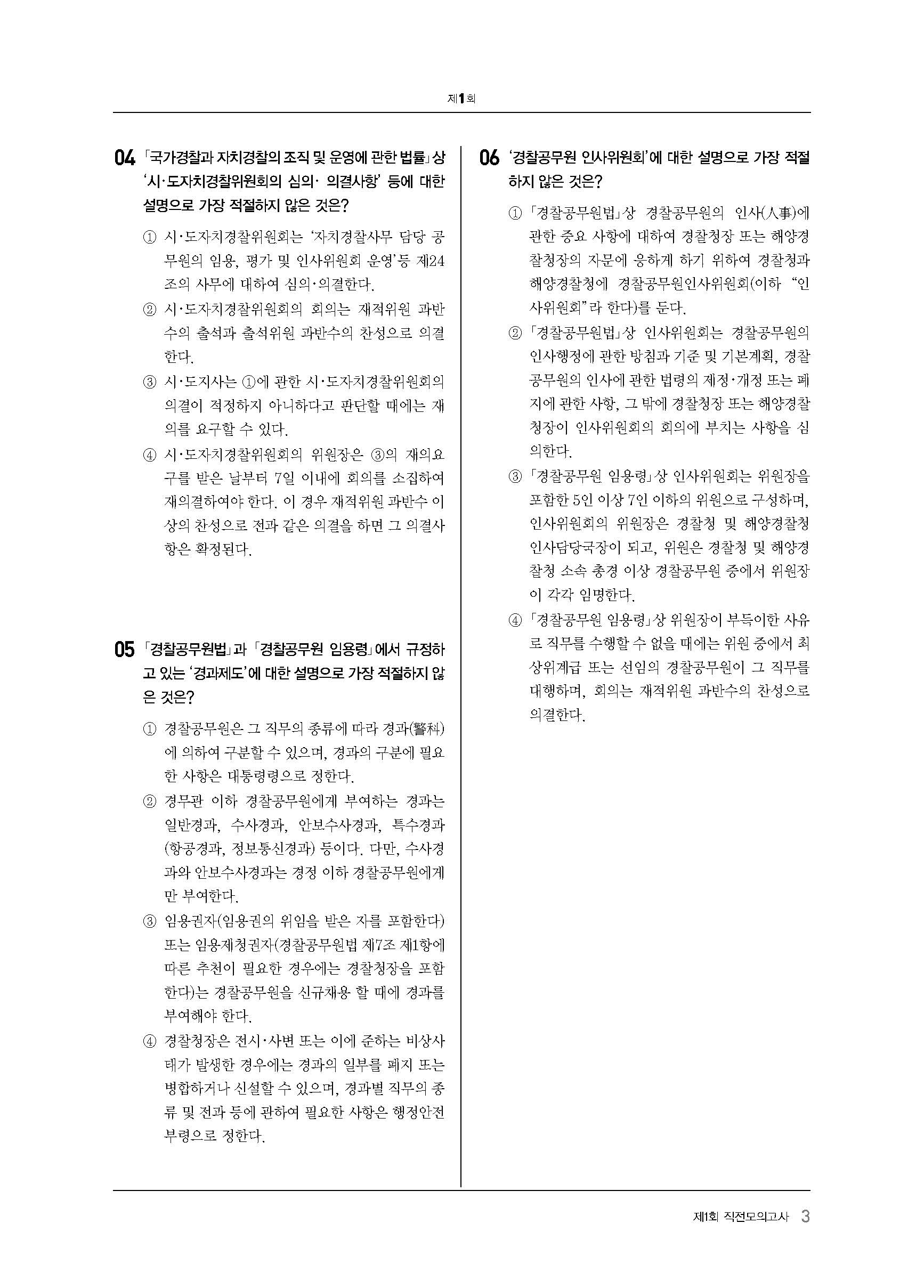 (미리보기) 문제편_ 2025 오현웅 실무종합 직전 모의고사_ (3).jpg