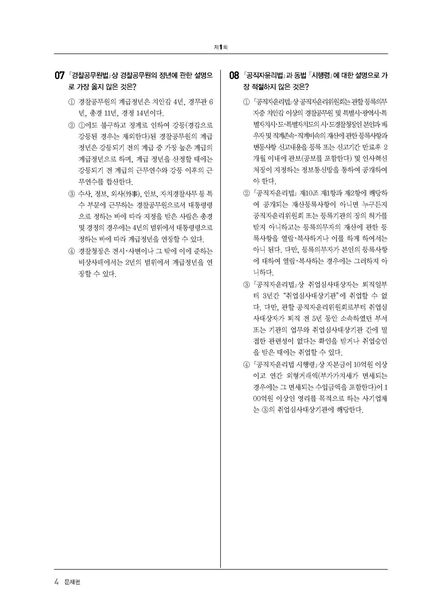 (미리보기) 문제편_ 2025 오현웅 실무종합 직전 모의고사_ (4).jpg