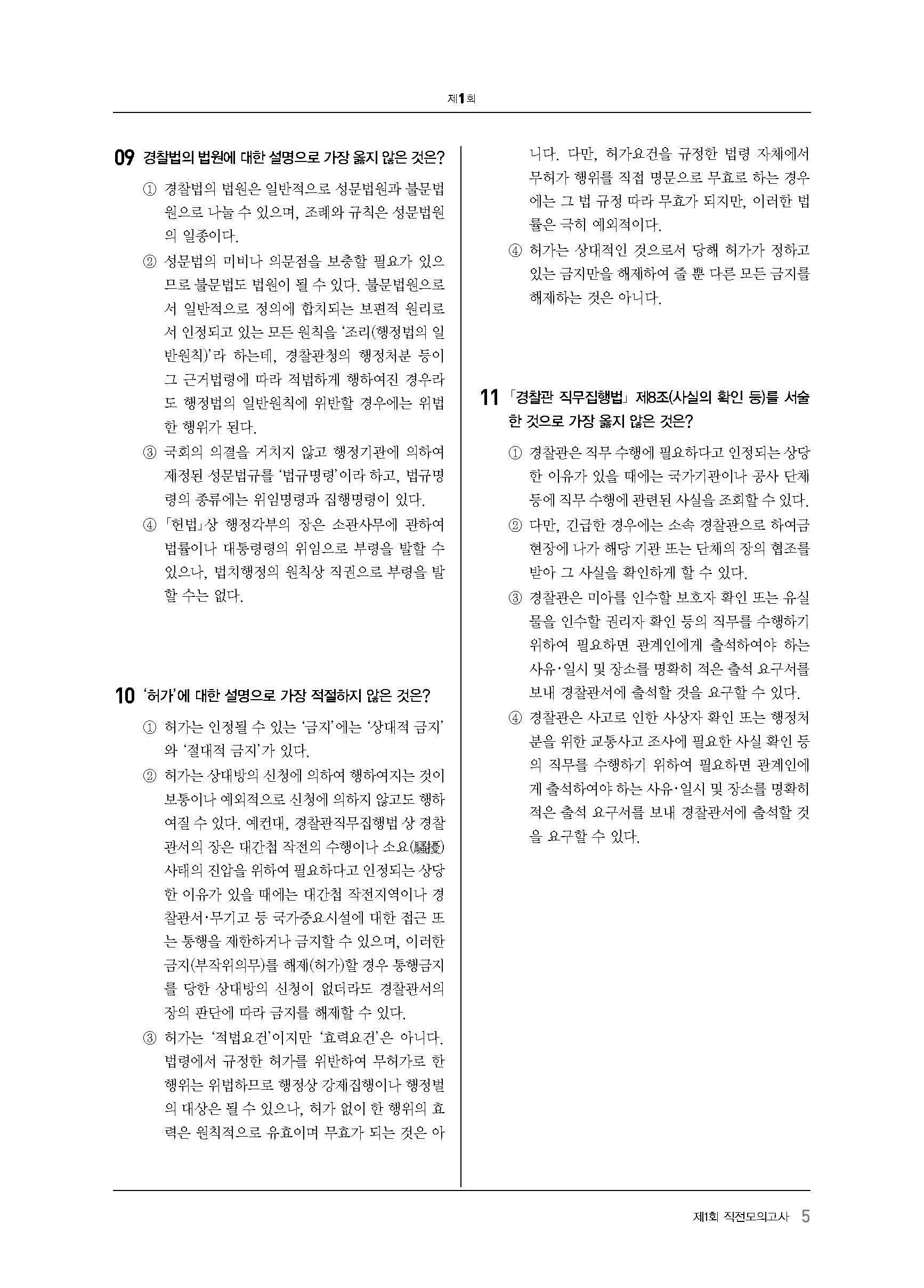 (미리보기) 문제편_ 2025 오현웅 실무종합 직전 모의고사_ (5).jpg