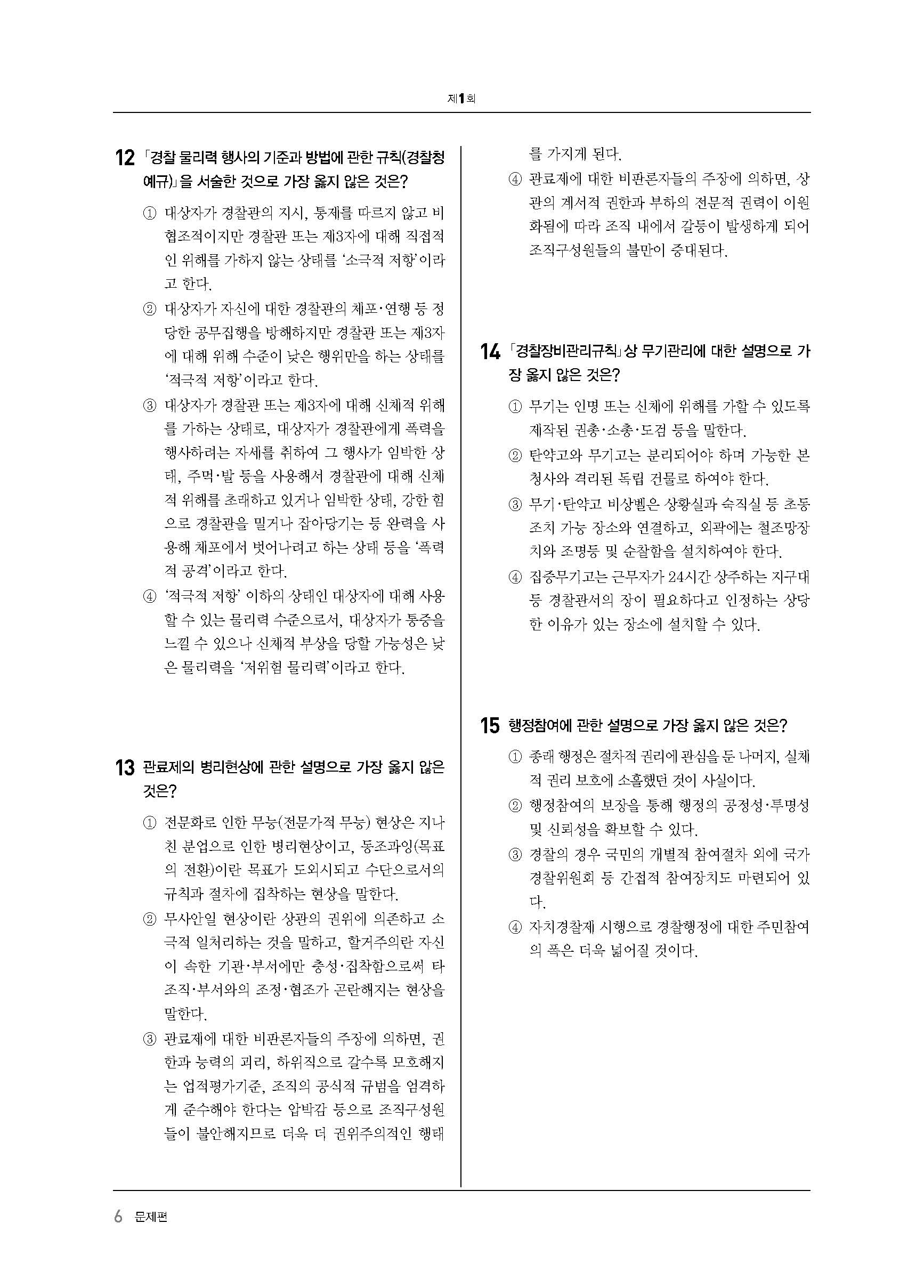 (미리보기) 문제편_ 2025 오현웅 실무종합 직전 모의고사_ (6).jpg