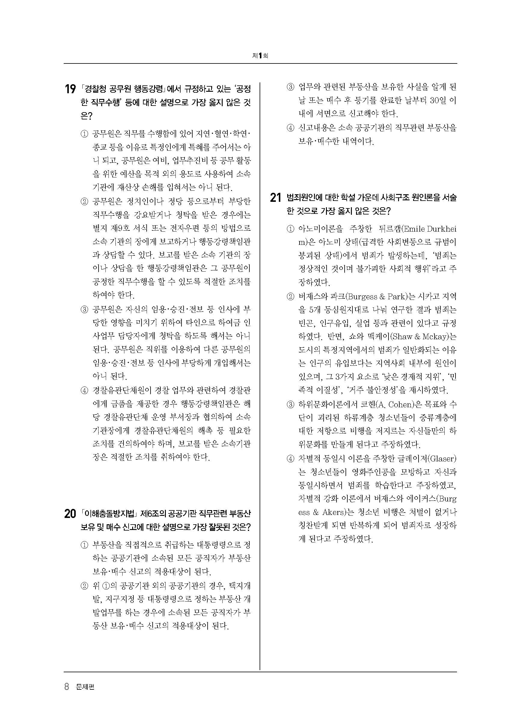 (미리보기) 문제편_ 2025 오현웅 실무종합 직전 모의고사_ (8).jpg