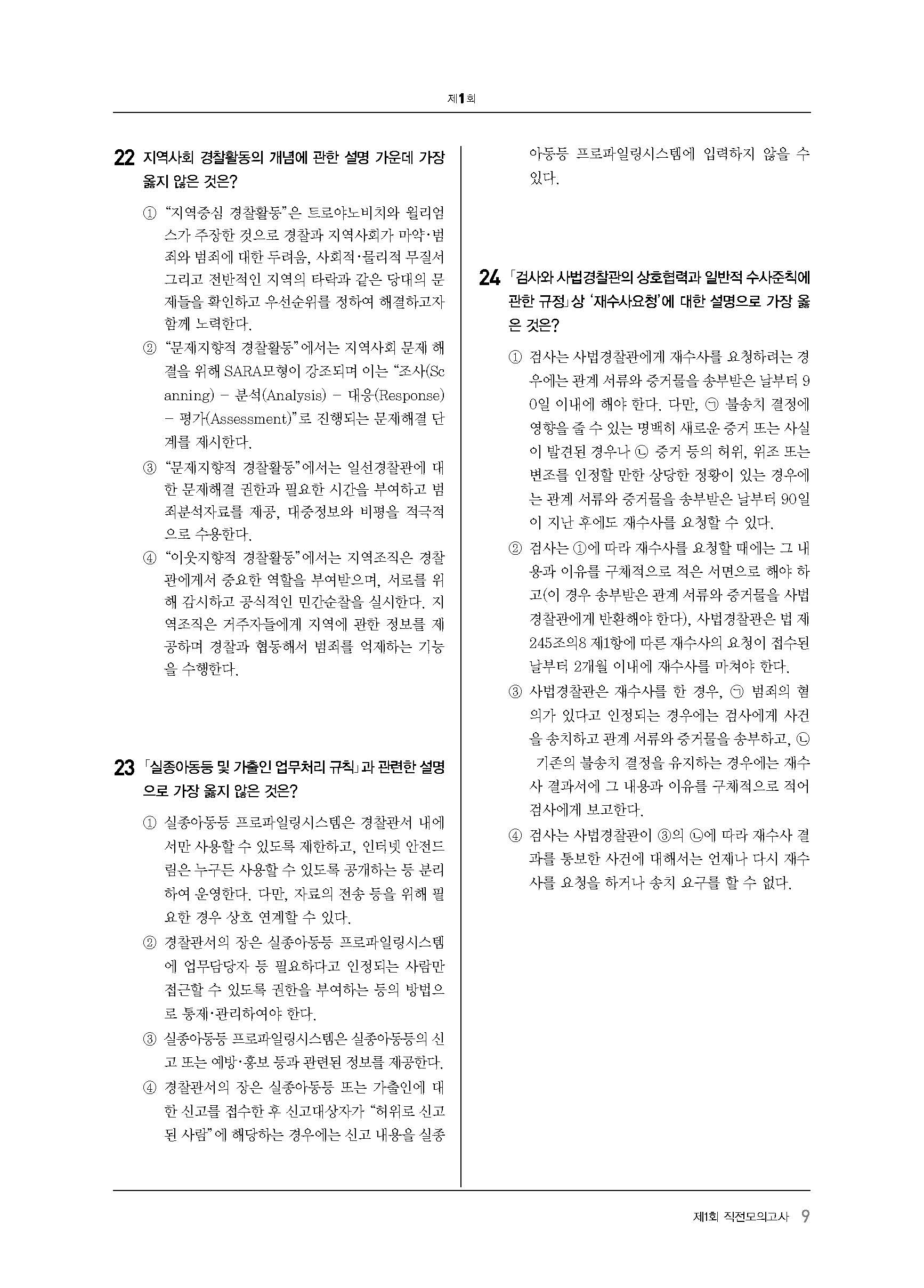 (미리보기) 문제편_ 2025 오현웅 실무종합 직전 모의고사_ (9).jpg