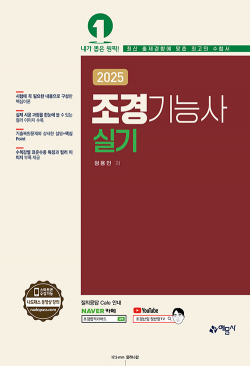 2025 조경기능사 실기