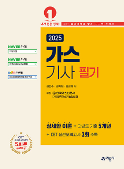 2025 가스기사 필기