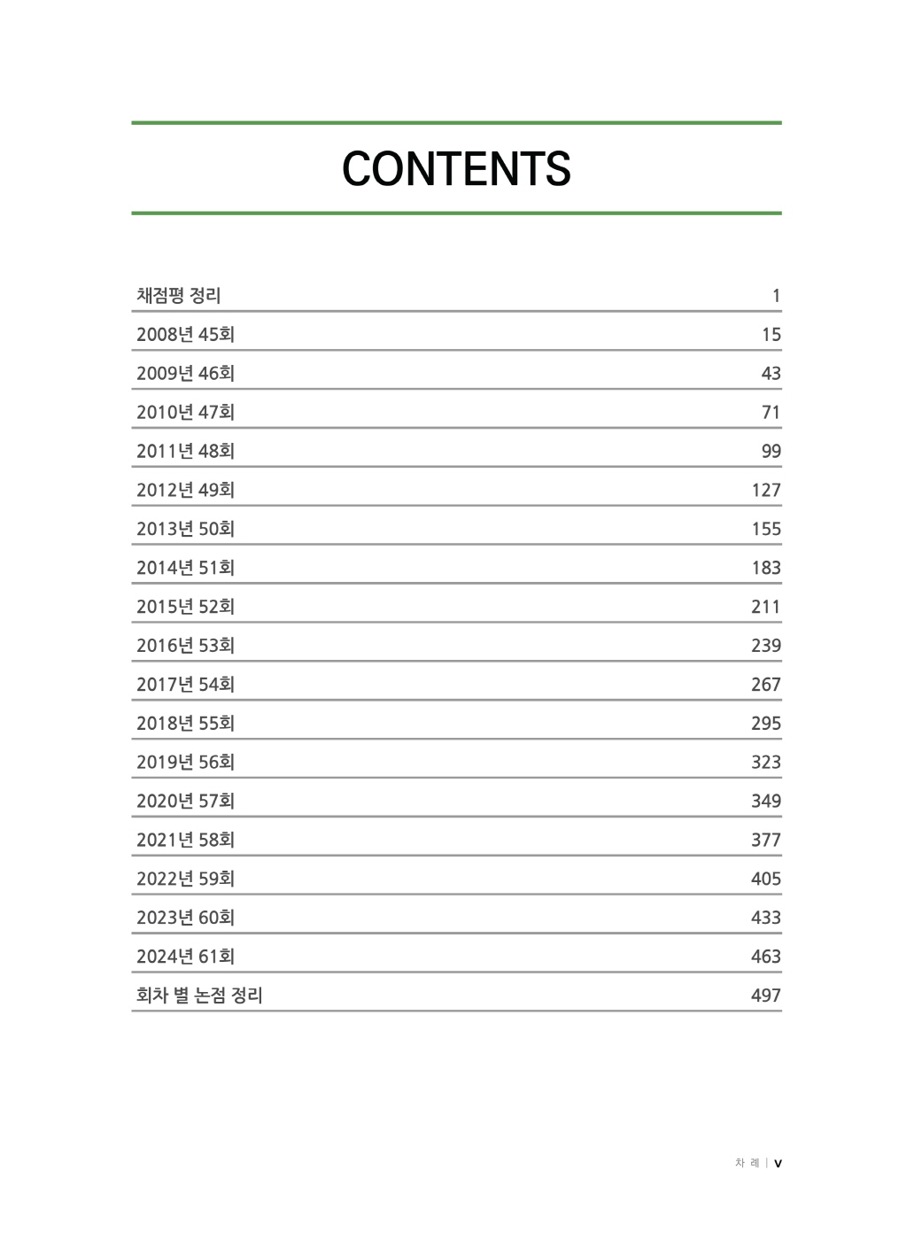 [크기변환]2024_11_ISBN_준특허법통합사례집(상)_기출(제6판,박형준)_내지(최종)196266_Page_04.jpg