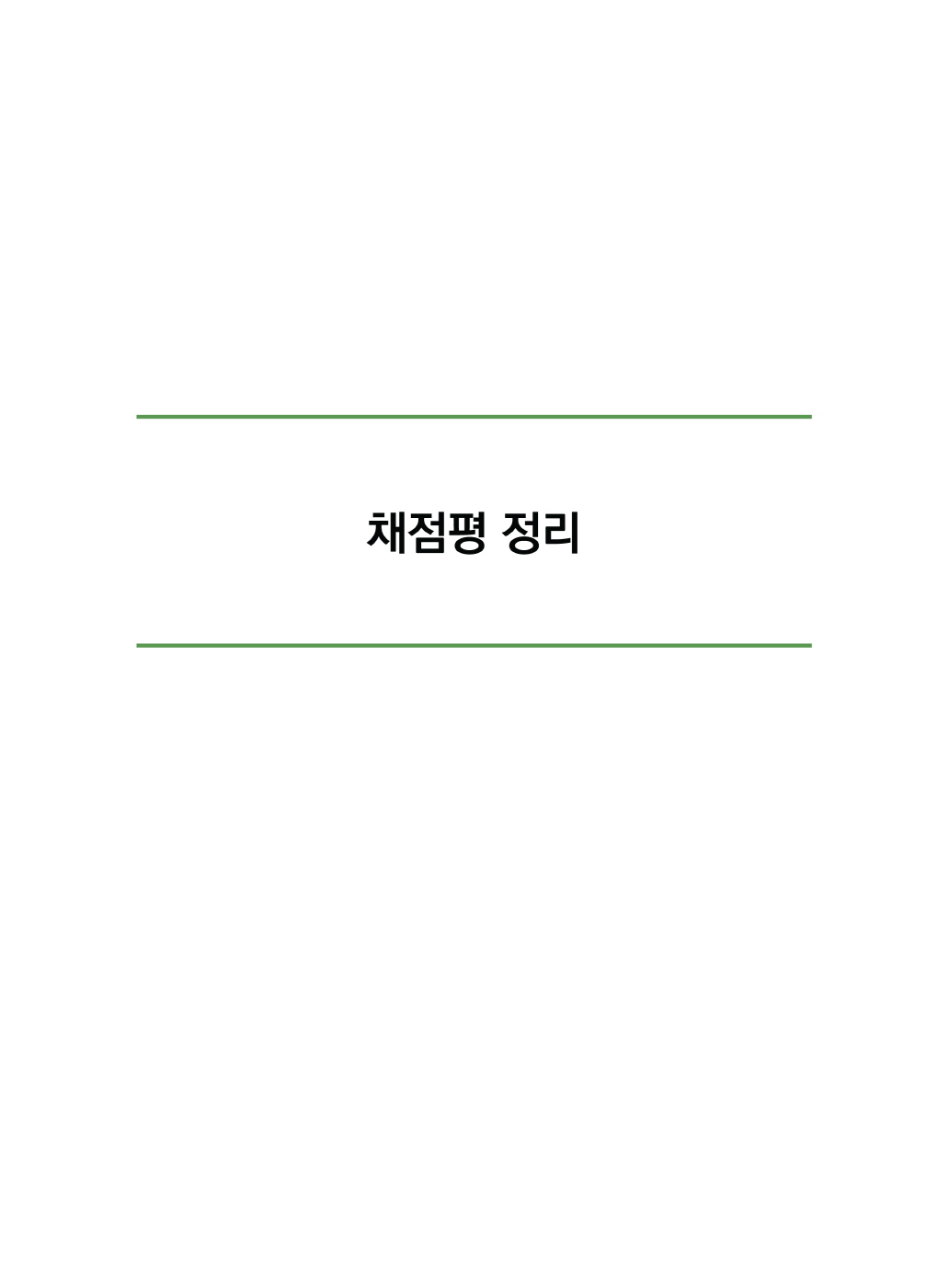 [크기변환]2024_11_ISBN_준특허법통합사례집(상)_기출(제6판,박형준)_내지(최종)196266_Page_06.jpg