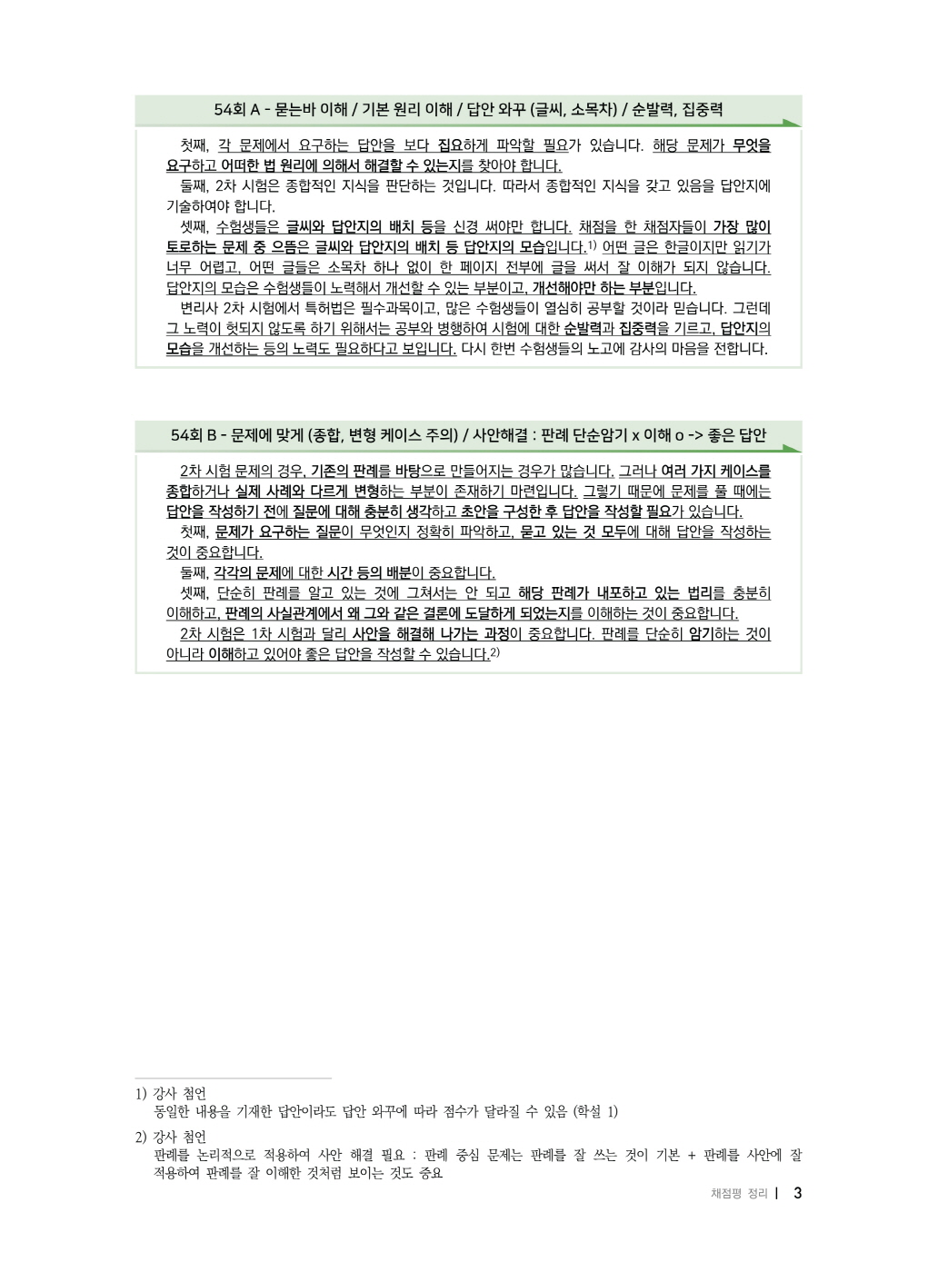 [크기변환]2024_11_ISBN_준특허법통합사례집(상)_기출(제6판,박형준)_내지(최종)196266_Page_08.jpg