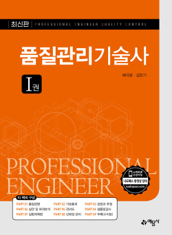 품질관리기술사