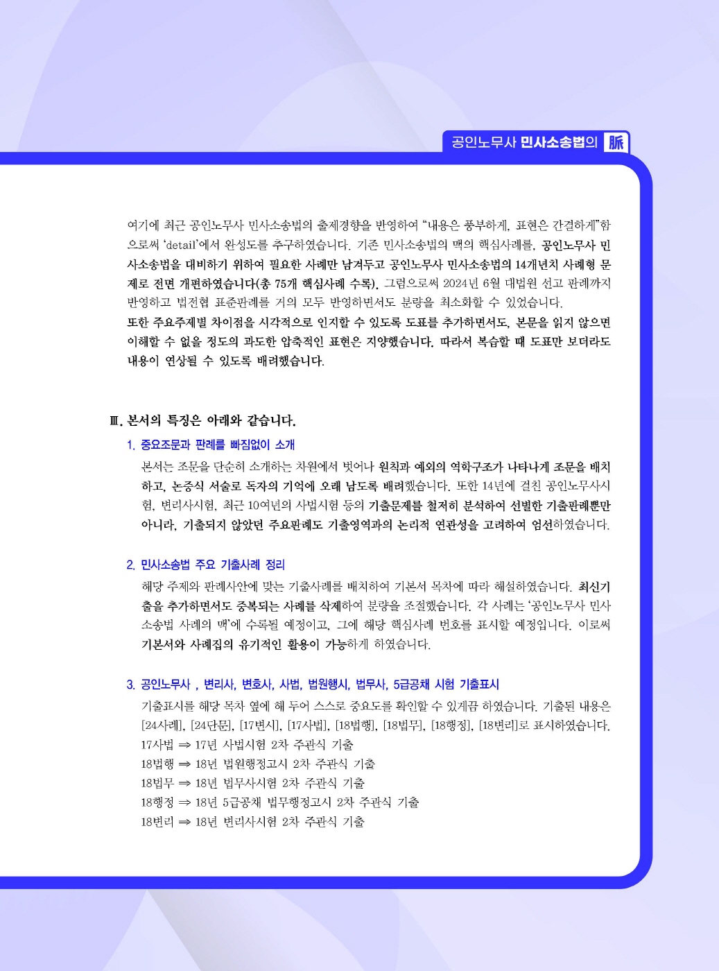 [크기변환]윤동환,임준기_공인노무사민사소송법의맥(2025년판)_내지_Page_02.jpg