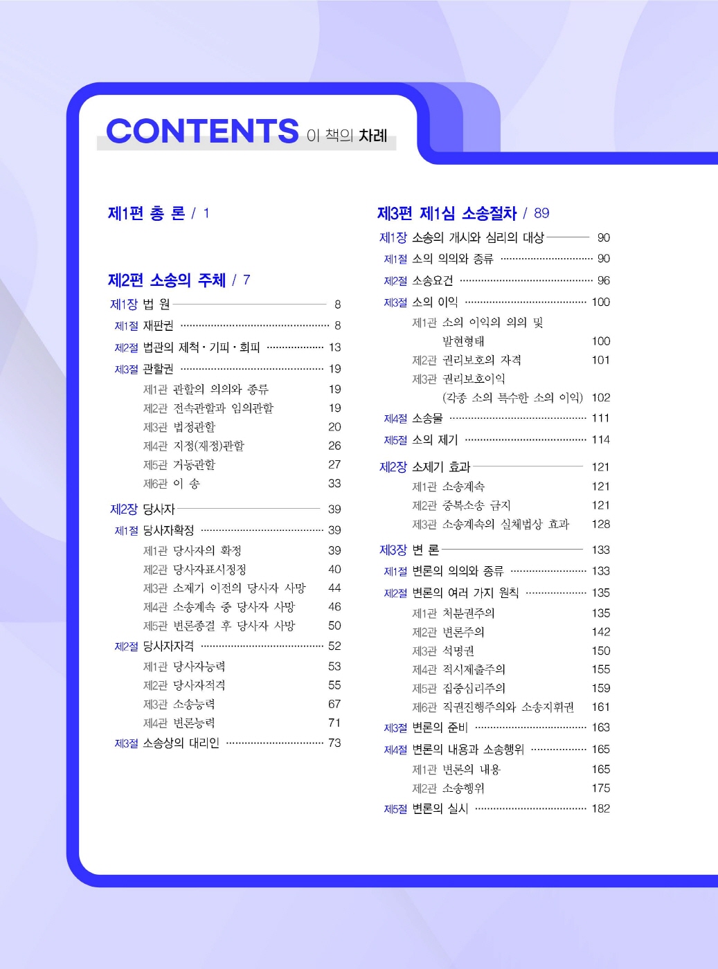 [크기변환]윤동환,임준기_공인노무사민사소송법의맥(2025년판)_내지_Page_05.jpg