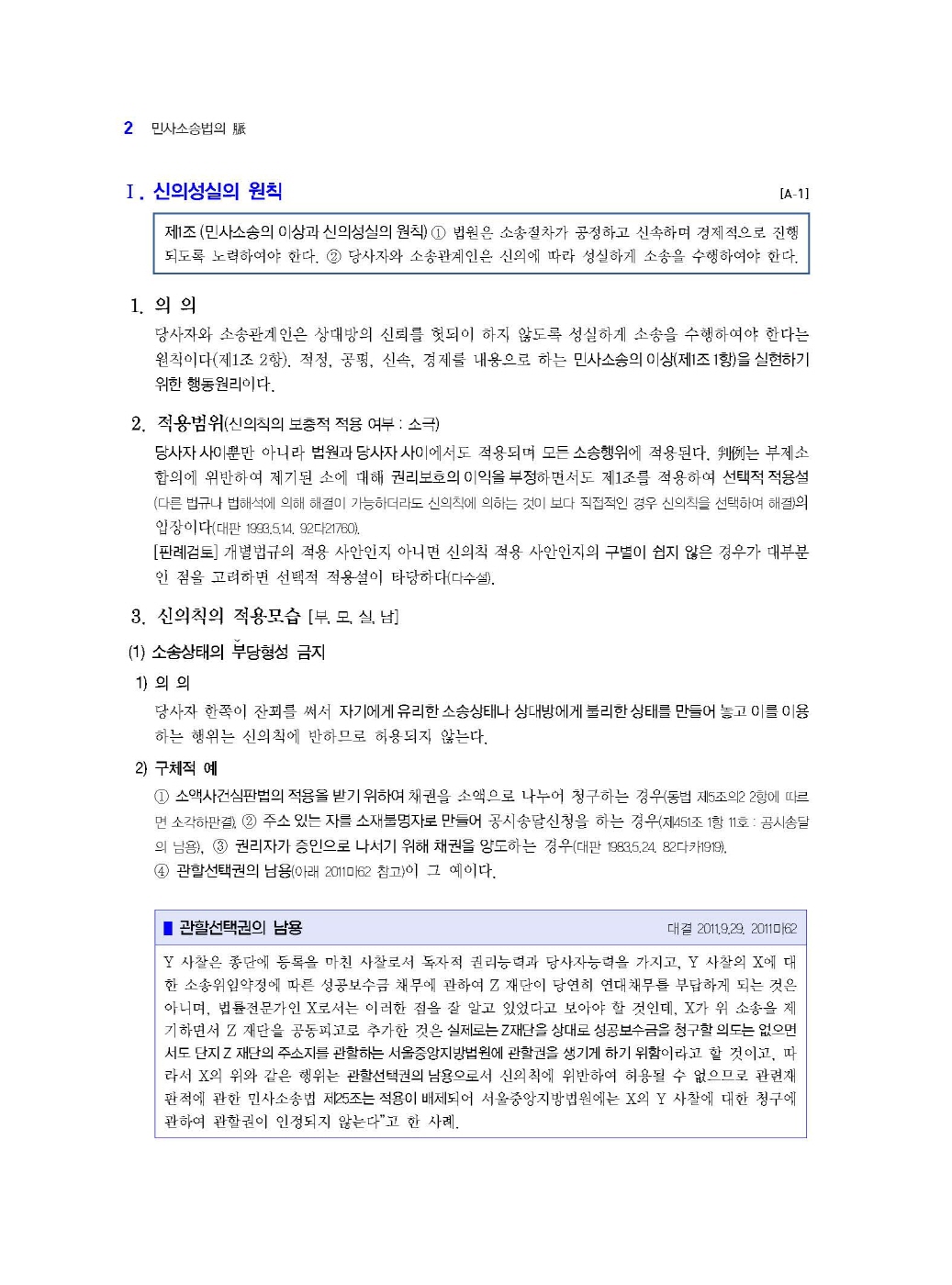 [크기변환]윤동환,임준기_공인노무사민사소송법의맥(2025년판)_내지_Page_08.jpg