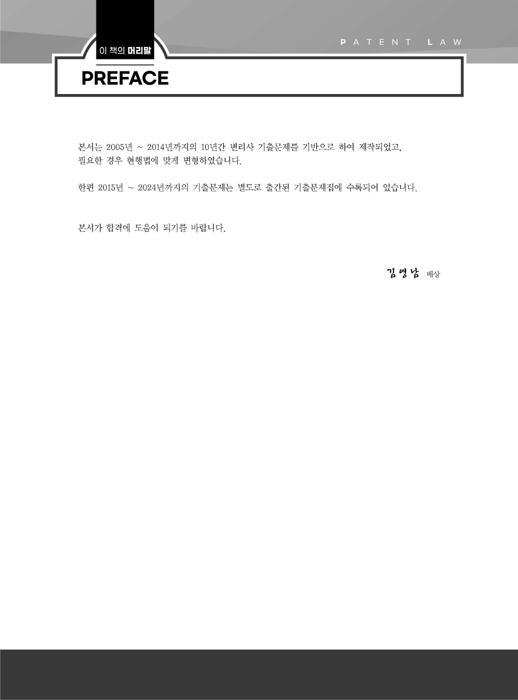 [크기변환]김영남_특허법객관식(초판)_내지_Page_01.jpg