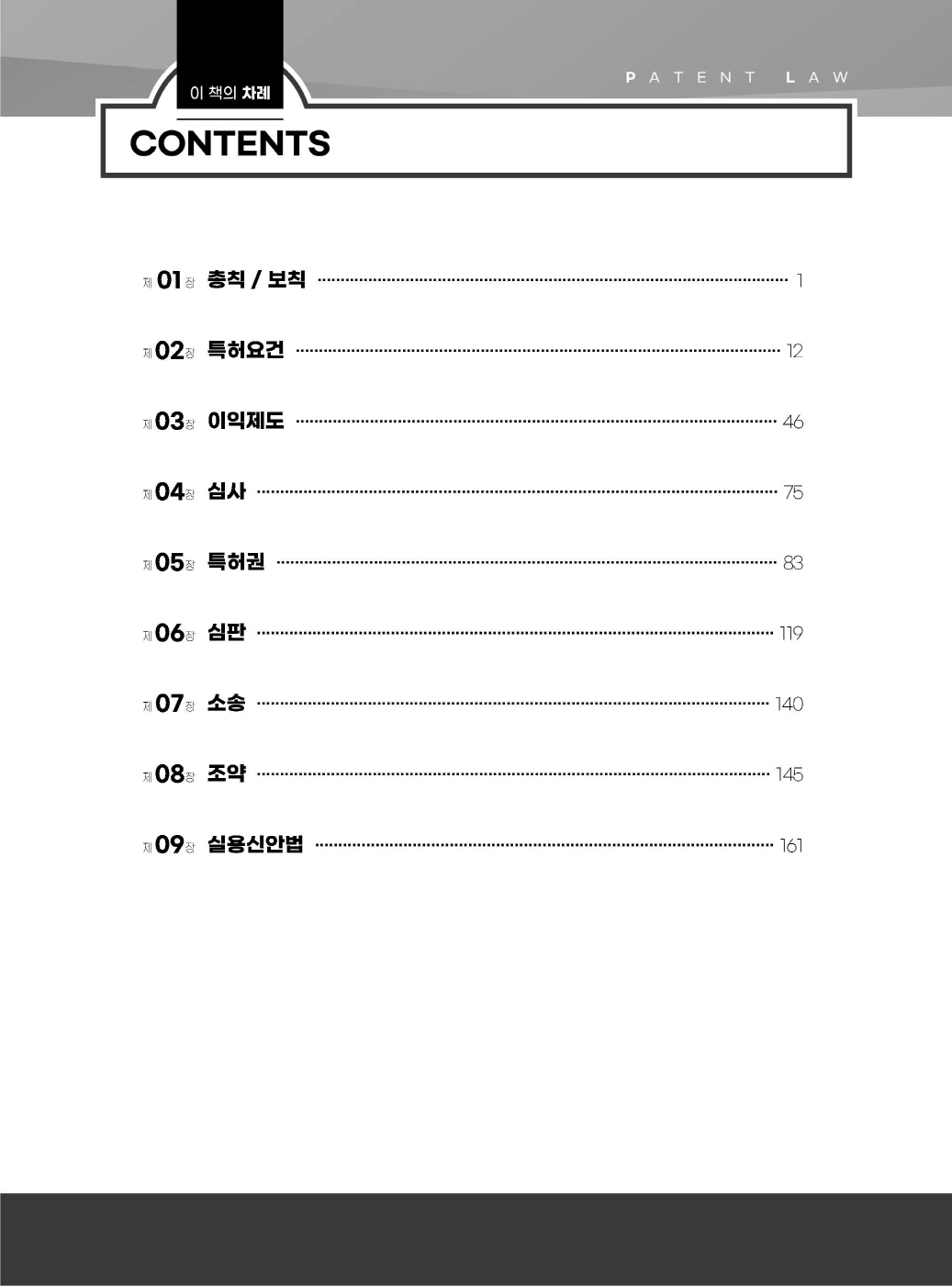 [크기변환]김영남_특허법객관식(초판)_내지_Page_02.jpg