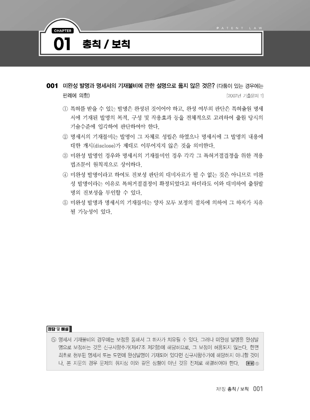 [크기변환]김영남_특허법객관식(초판)_내지_Page_05.jpg