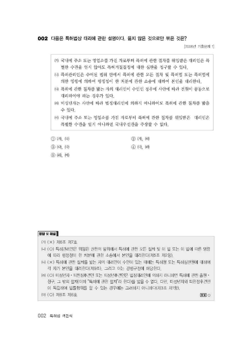 [크기변환]김영남_특허법객관식(초판)_내지_Page_06.jpg