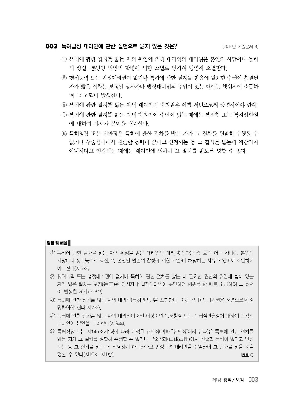 [크기변환]김영남_특허법객관식(초판)_내지_Page_07.jpg