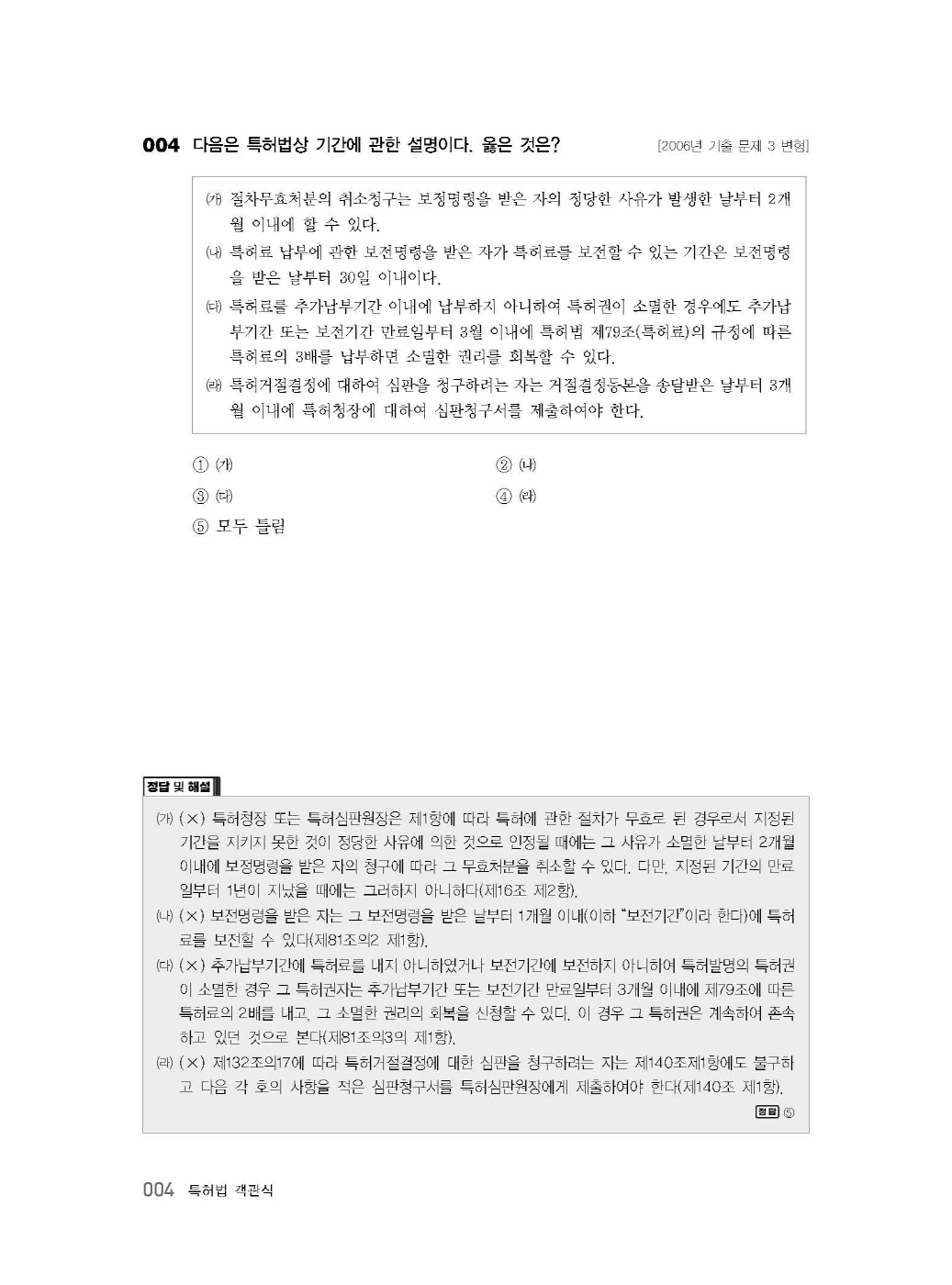 [크기변환]김영남_특허법객관식(초판)_내지_Page_08.jpg