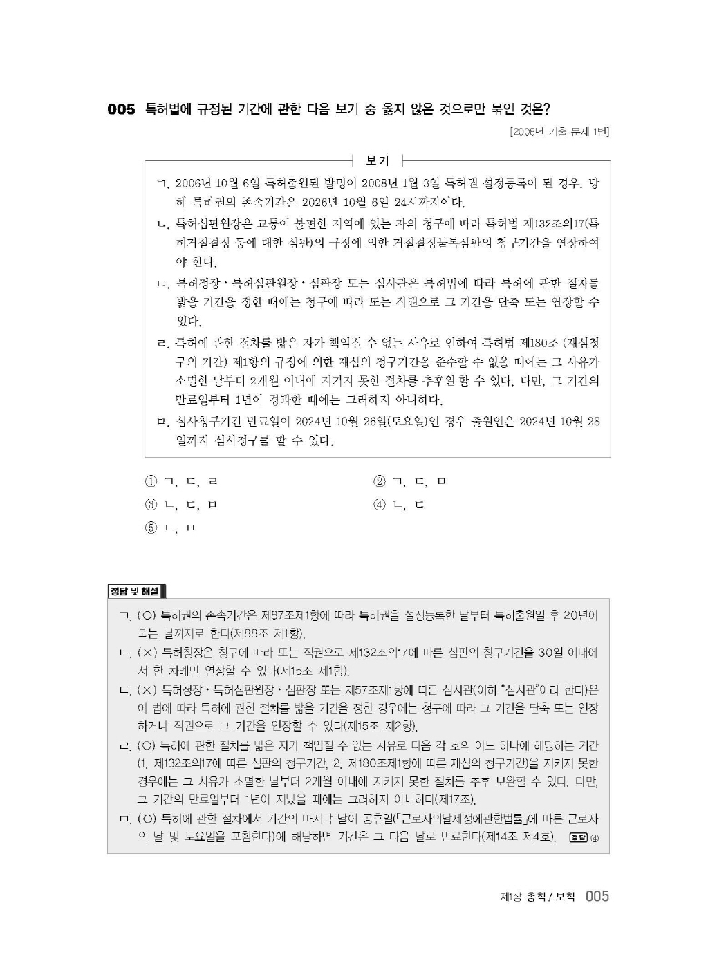 [크기변환]김영남_특허법객관식(초판)_내지_Page_09.jpg