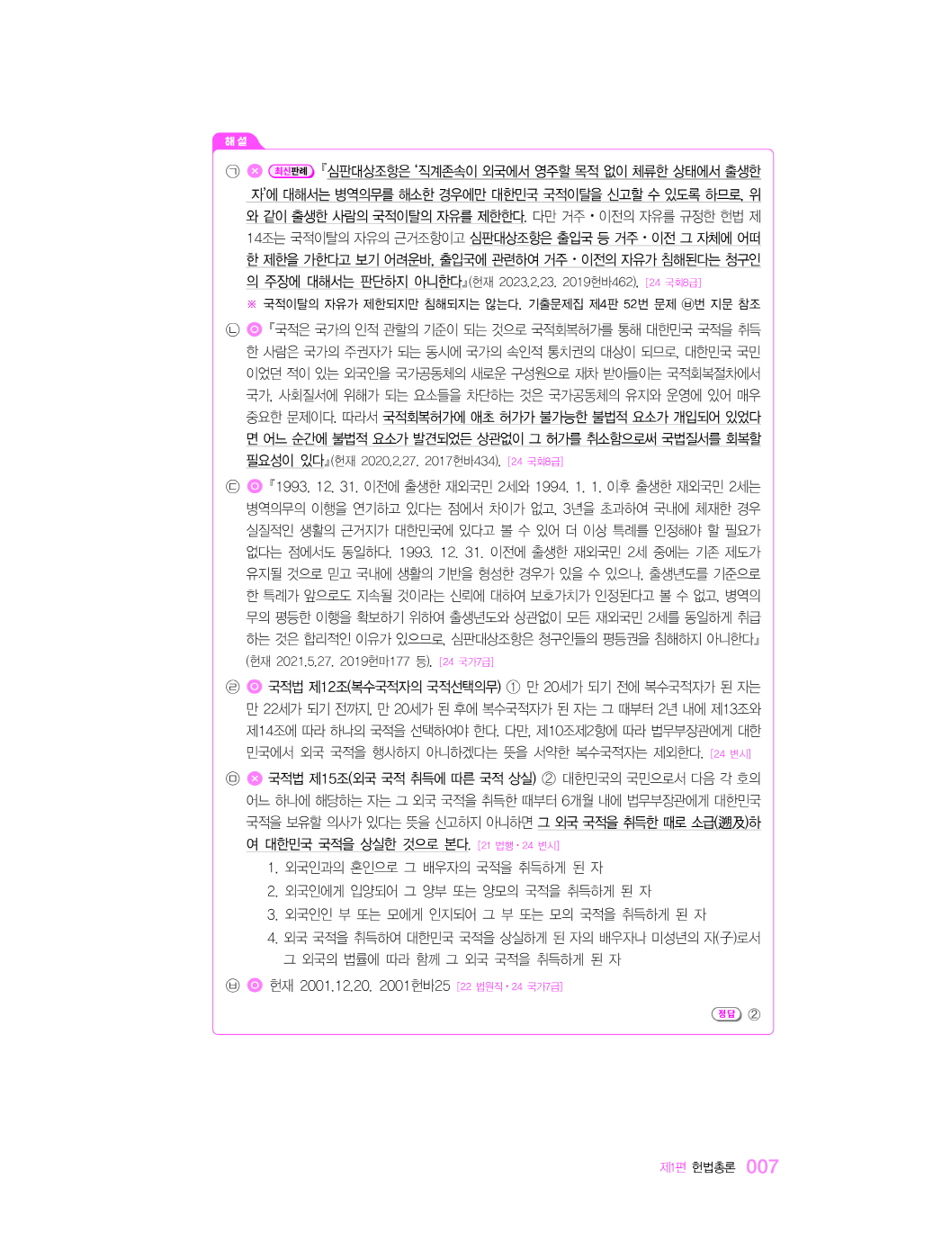 [크기변환]#20241209_(가)경찰헌법도약기출문제집제4판AS(초판,이국령)_내지(최종)200270_Page_10.jpg