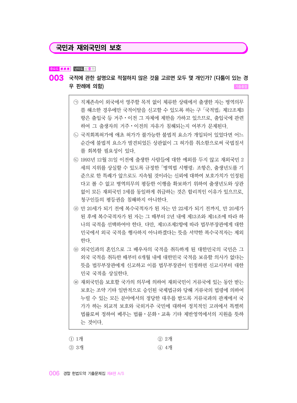 [크기변환]#20241209_(가)경찰헌법도약기출문제집제4판AS(초판,이국령)_내지(최종)200270_Page_09.jpg