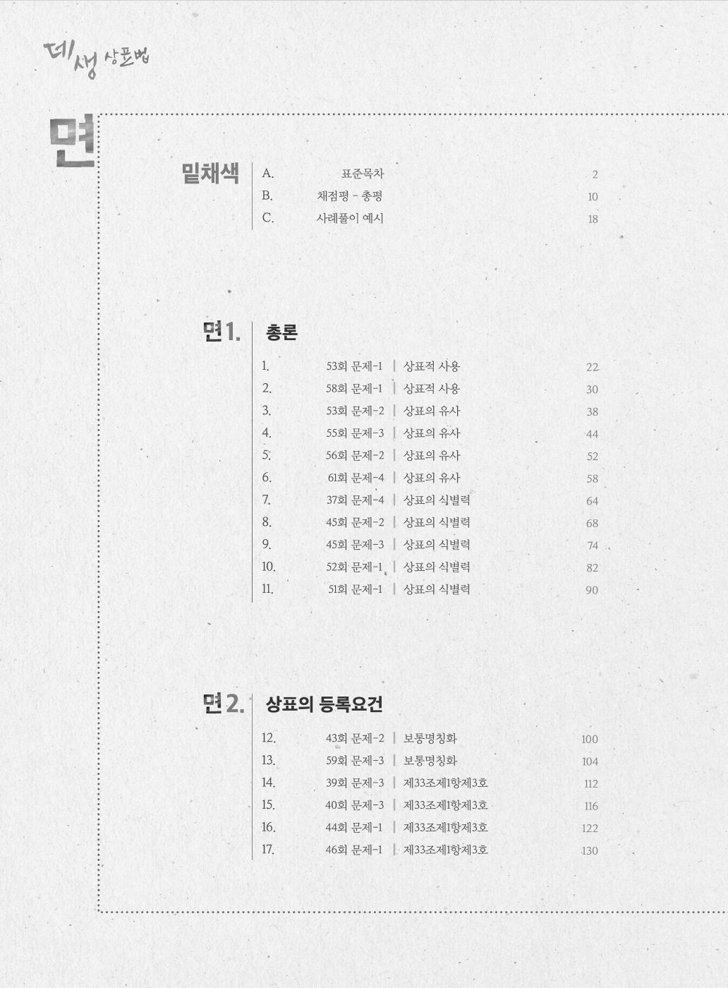 [크기변환]한경훈_데생생표법_면_사례를채우다(제4판)_내지_Page_04.jpg