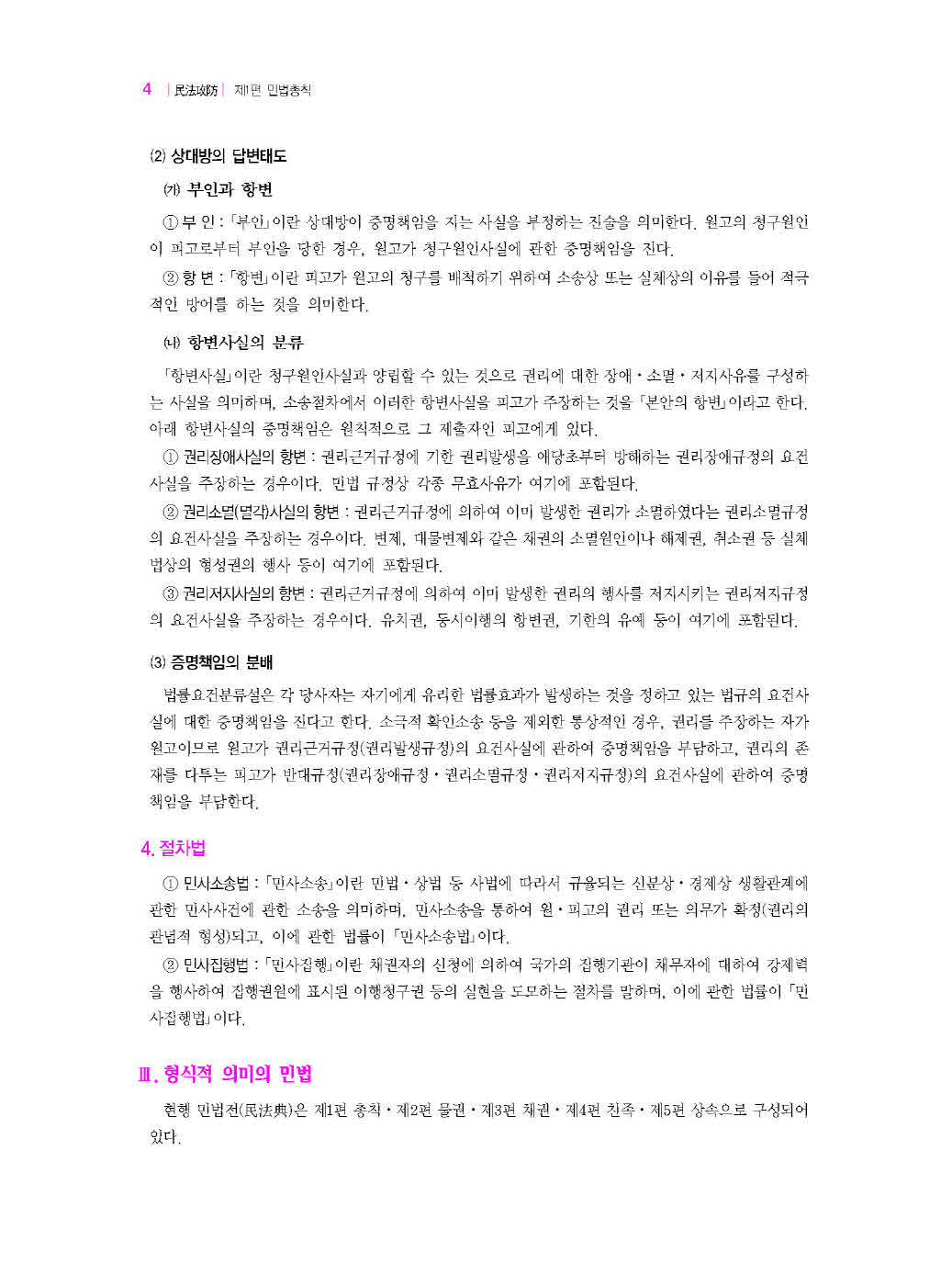 [크기변환]김동진_민법공방(제8판)_내지_Page_07.jpg