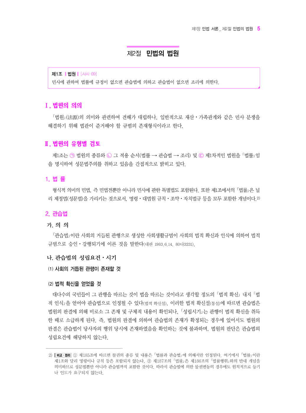 [크기변환]김동진_민법공방(제8판)_내지_Page_08.jpg