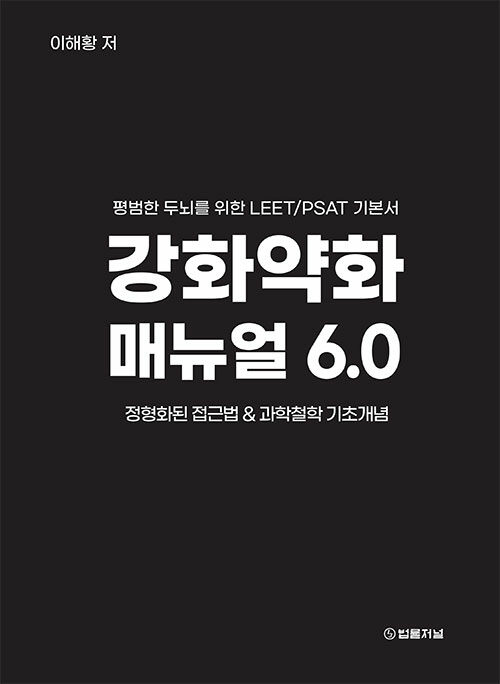 강화약화 매뉴얼 6.0  1231출고예정