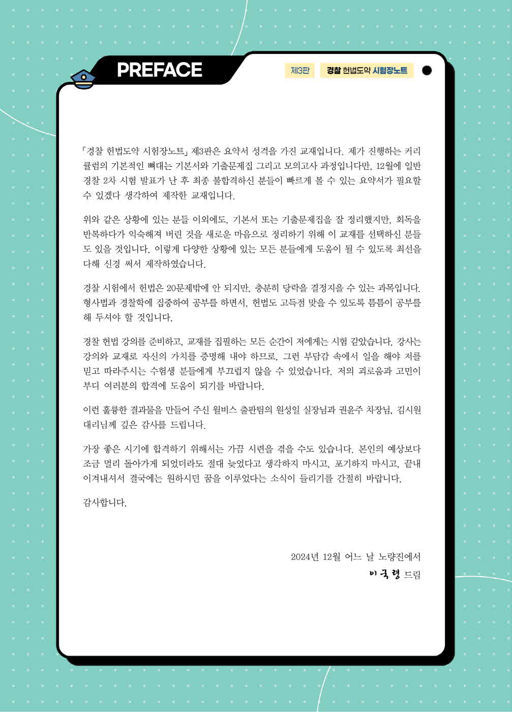 [크기변환]이국령_경찰헌법도약시험장노트(제3판)_내지_Page_01.jpg