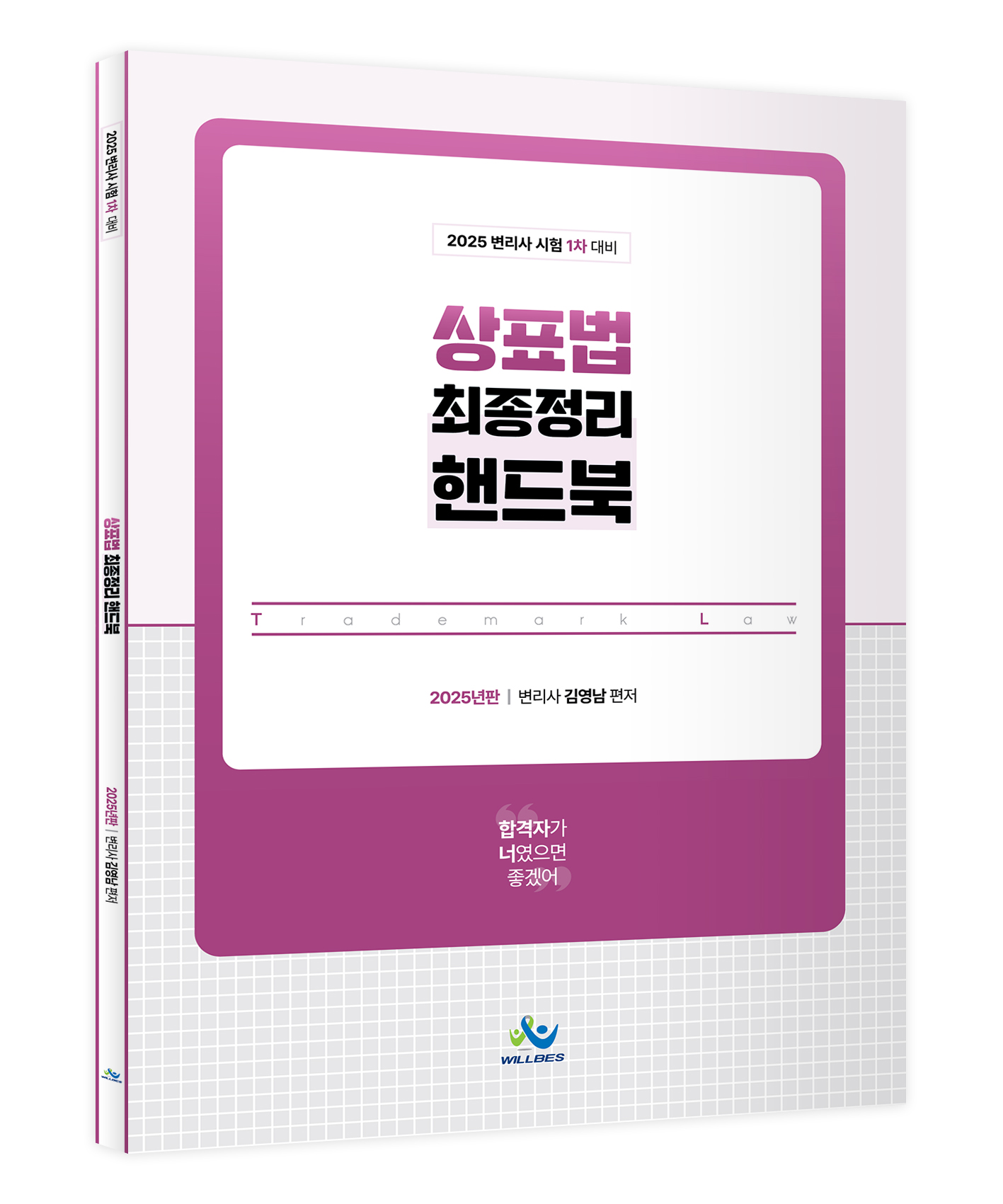 상표법 최종정리 핸드북(2025년판) 1231출고예정