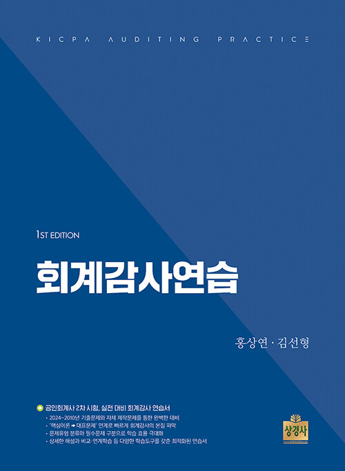 회계감사연습 0107출고예정