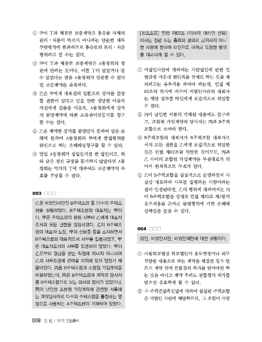 [크기변환]#2024_12_ISBN_푸에테로스쿨민사법예상지문총정리정지문핸드북(초판,김남훈)_내지(최종)180235_Page_10.jpg